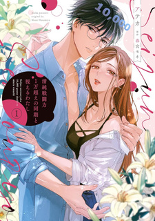 Seijun Senyō Ryoku 1 Man Koe no Dōki to Mieru Watashi