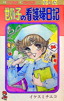 Seiko no Kangofu Nikki