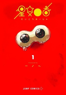 Seikou Ooja