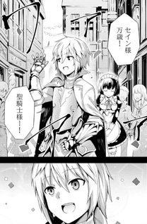 Seinaru Kishi no Ankoku Michi