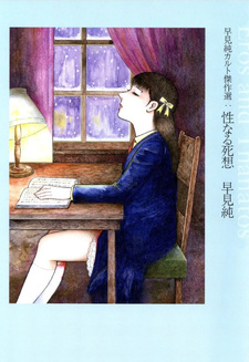 Seinaru Shisō