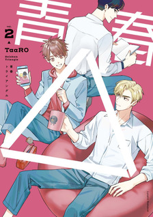 Seishun Triangle