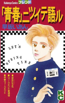 "Seishun" Tsuitegoru