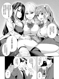 Seiyoku Monster Sanshimai: Bitch na Harem Sakusei♥