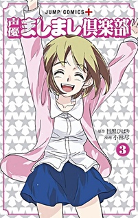 Seiyuu Mashimashi Club