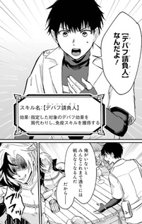 Sekai Saikyō no Debuff Ukeoinin - Nakama no Debuff wo Katagawari shite itara Itsunomanika Muteki no Nikutai ga Kansei shite imashita