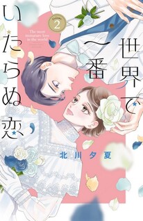 Sekai de Ichiban Itaranu Koi