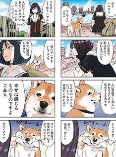 Sekai no Owari ni Shiba Inu to