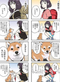 Sekai no Owari ni Shiba Inu to