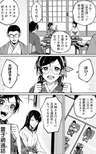 Sekai wo Tsunagitsukusu Internet Miko