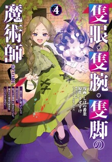 Sekigan, Sekiwan, Sekkyaku no Majutsushi - Mori no Koya ni Komotteitara Haya 2000-nen. Kizukeba Majin to Yobareteita. Boku wa Tada Majutsu no Tankyuu wo Shitai Dake na no ni