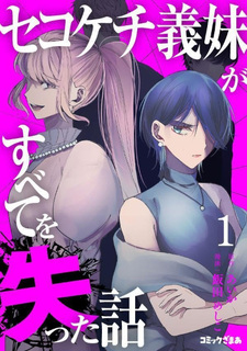 Sekokechi Gimai ga Subete wo Ushinatta Hanashi