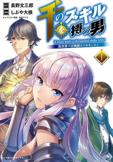 Sen no Skill wo Motsu Otoko: Isekai de Shoukanjuu Hajimemashita!