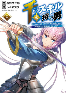 Sen no Skill wo Motsu Otoko: Isekai de Shoukanjuu Hajimemashita!