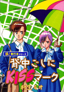 Senaka Goshi ni Kiss Mark