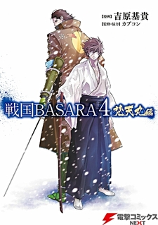 Sengoku Basara 4 - Bontenmaru Hen