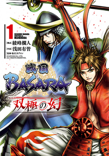 Sengoku Basara: Soukyoku no Maboroshi