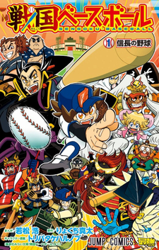 Sengoku Baseball