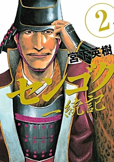 Sengoku Ittouki