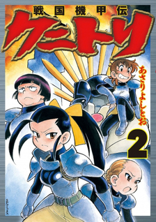 Sengoku Kikouden - Kunitori