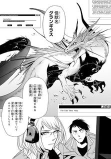 Senmetsu Tokku - Kaijū Kanren Hanzairoku -