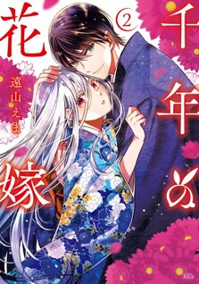 Sennen no Hanayome