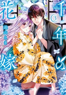 Sennen no Hanayome
