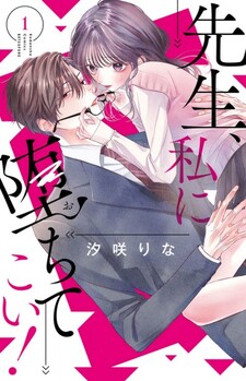 Sensei, Watashi ni Ochite Koi!