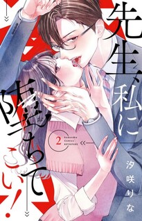 Sensei, Watashi ni Ochite Koi!