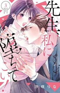 Sensei, Watashi ni Ochite Koi!