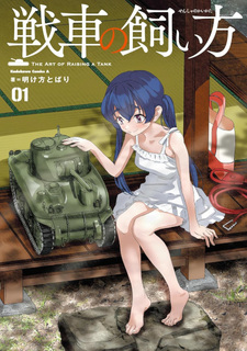 Sensha no Kaikata