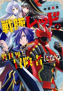 Sentai Red Isekai de Boukensha ni Naru