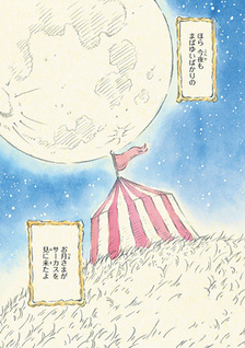 Sentimental Circus: Character-tachi no Yasoukyoku