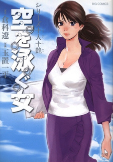 Series Jūnin Jūtsuya: Sora o Oyogu Onna