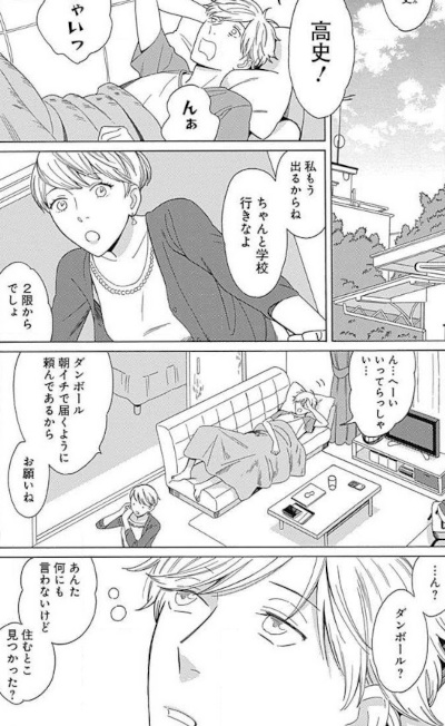 Setagaya Synchronicity (Manga) | AnimeClick.it