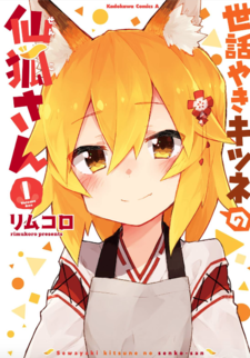 Sewayaki Kitsune no Senko-san