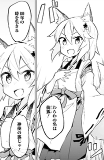 Sewayaki Kitsune no Senko-san