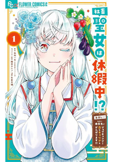 Shachiku Seijo wa Kyūka-chū!? - Shimanagashi...Motoi Ryōyō Saki de Job Change! Koi mo Kyaria mo Ganbarimasu!!