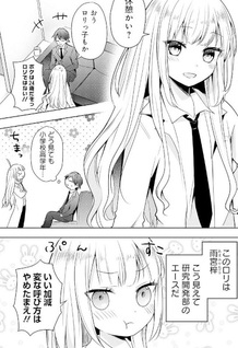 Shachiku desu ga, Shuzoku Shinka Shite Saikyō e to Itarimasu