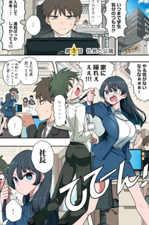 Shachō to Sake to Hoshi