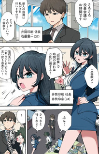Shachō to Sake to Hoshi