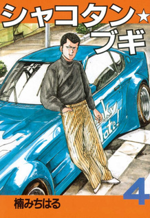 Shakotan Boogie