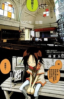 Shaman King -Zero-