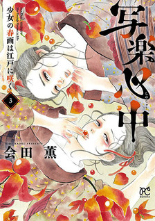 Sharaku Shinjuu shoujo no shunga wa Edo ni saku