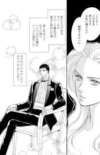 Sheikh no Matenrou no Bara