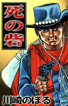 Shi no Toride