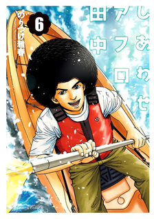 Shiawase Afro Tanaka