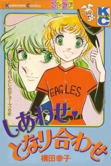Shiawase Tonari Awase