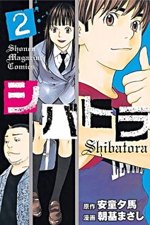 Shibatora