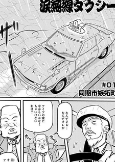 Shibusugi! Otoko no Jinsei Aika - Namida Musen Taxi